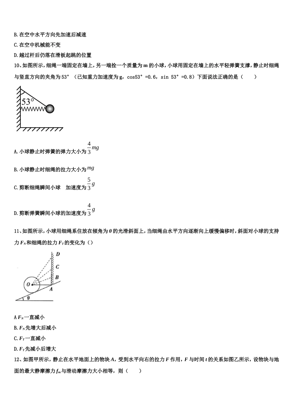 四川省泸县二中2022-2023学年高一物理第一学期期末质量检测模拟试题含解析_第3页