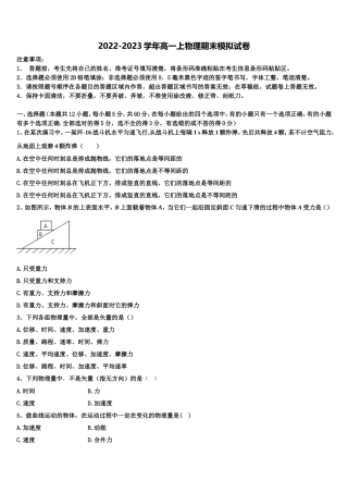 四川省泸县二中2022-2023学年高一物理第一学期期末质量检测模拟试题含解析