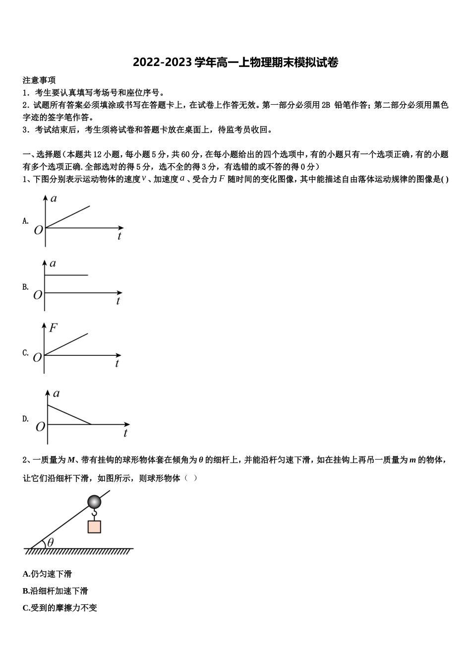 2023届上海市闵行区七宝中学物理高一第一学期期末调研试题含解析_第1页