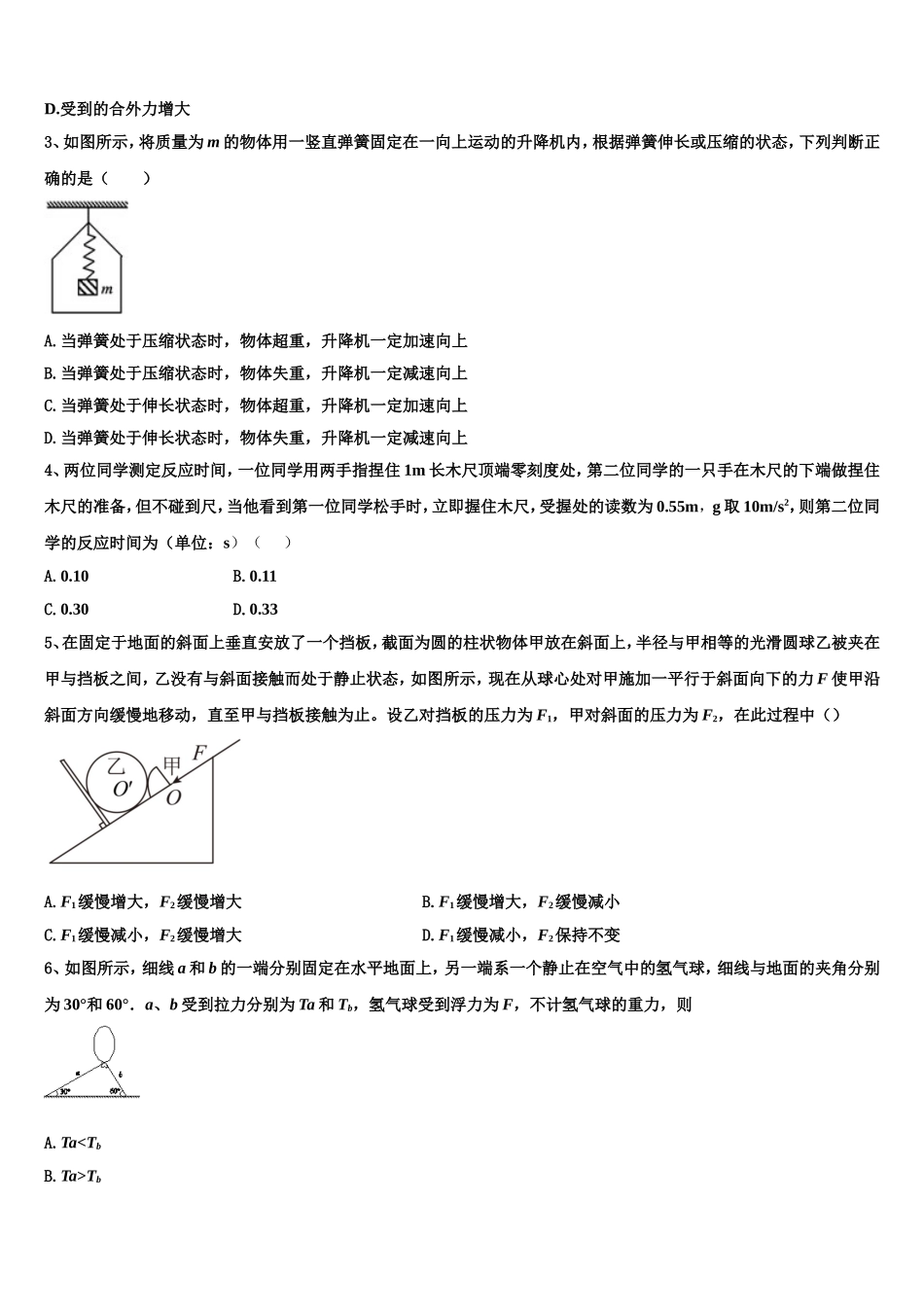 2023届上海市闵行区七宝中学物理高一第一学期期末调研试题含解析_第2页