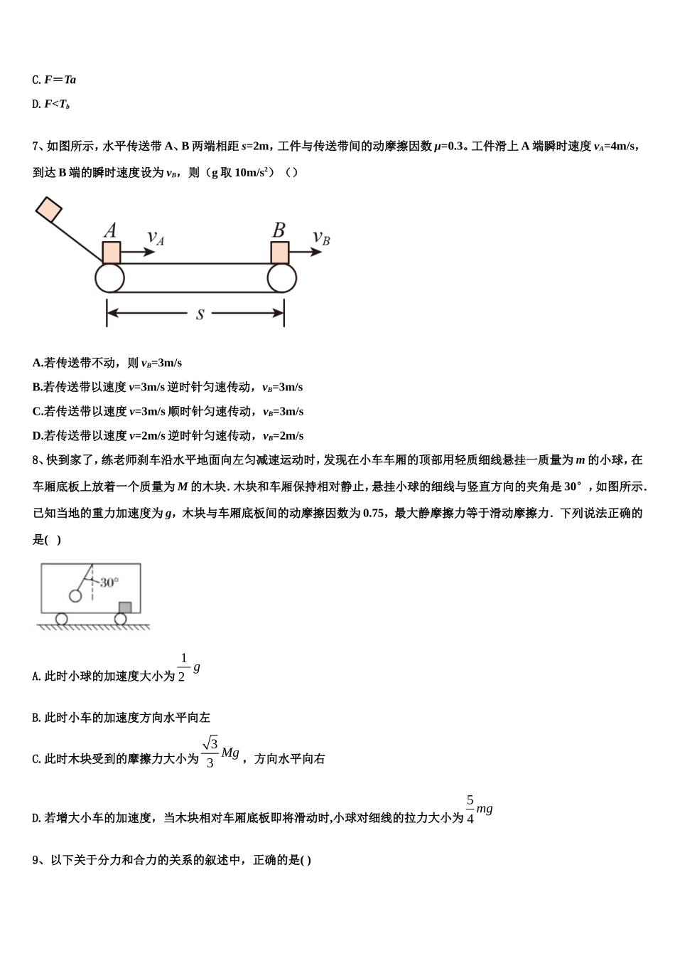 2023届上海市闵行区七宝中学物理高一第一学期期末调研试题含解析_第3页