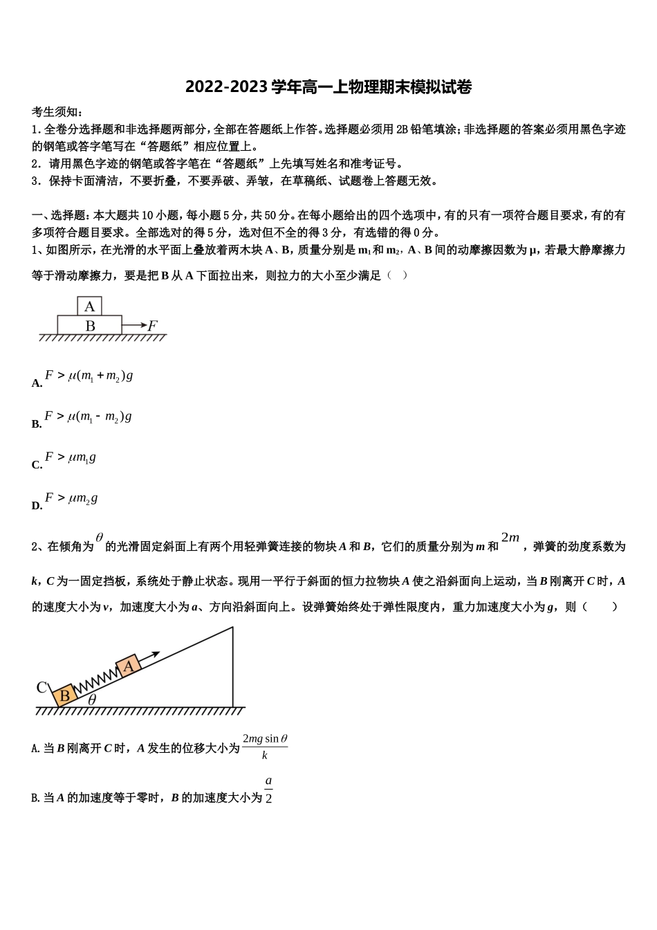 山东青岛胶州市2022年物理高一上期末达标测试试题含解析_第1页