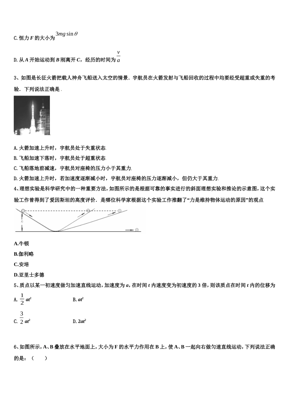 山东青岛胶州市2022年物理高一上期末达标测试试题含解析_第2页
