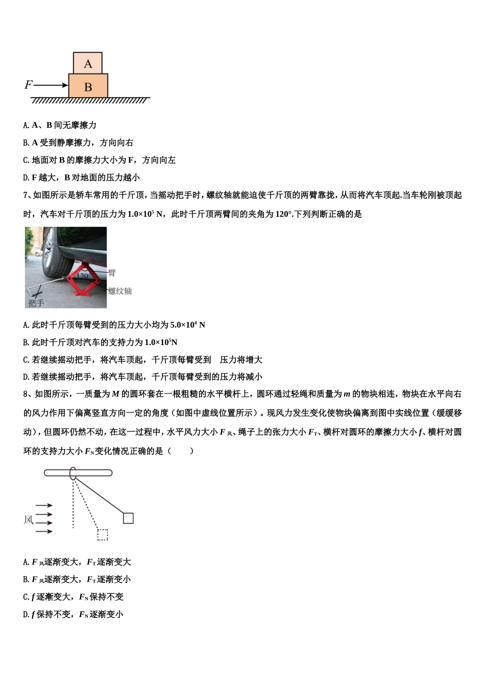 山东青岛胶州市2022年物理高一上期末达标测试试题含解析_第3页