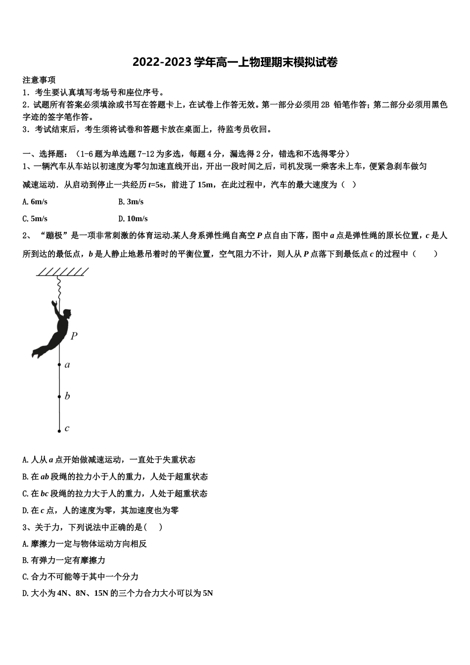 2023届湖南省永州市新田一中高一物理第一学期期末调研模拟试题含解析_第1页