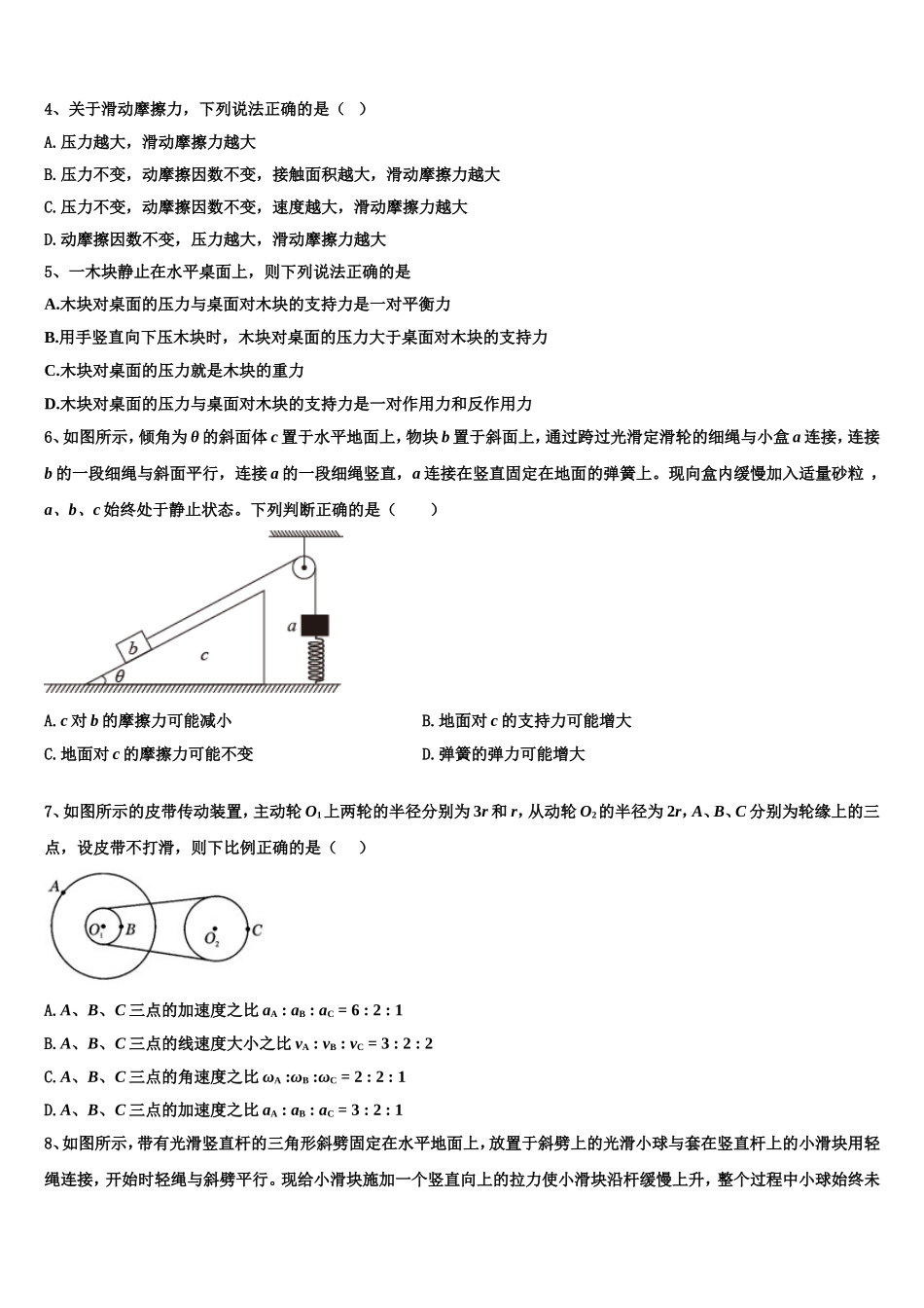 2023届湖南省永州市新田一中高一物理第一学期期末调研模拟试题含解析_第2页