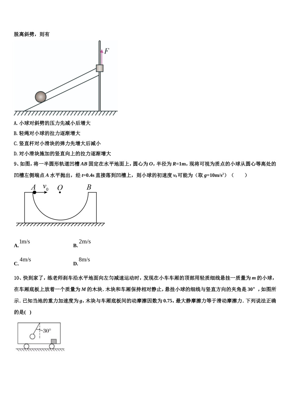 2023届湖南省永州市新田一中高一物理第一学期期末调研模拟试题含解析_第3页