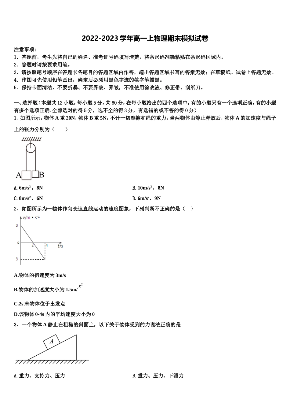 2023届江西省丰城二中物理高一第一学期期末联考模拟试题含解析_第1页