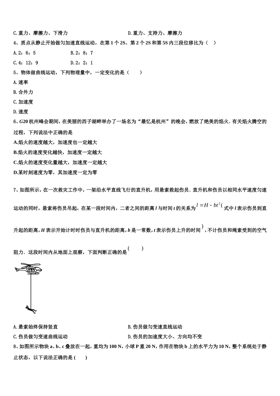 2023届江西省丰城二中物理高一第一学期期末联考模拟试题含解析_第2页