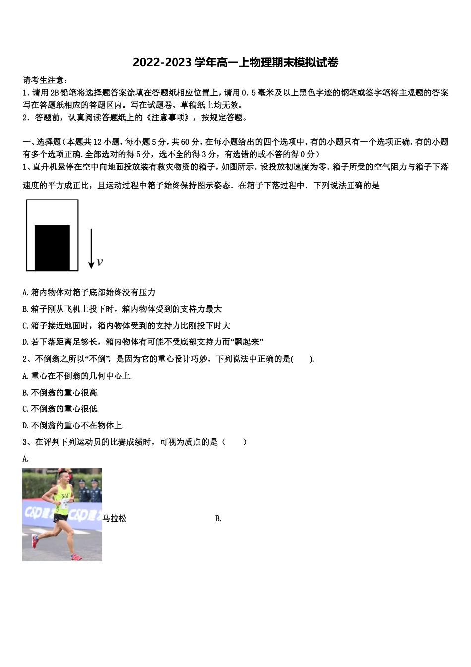 2023届四川省成都七中物理高一上期末质量检测试题含解析_第1页
