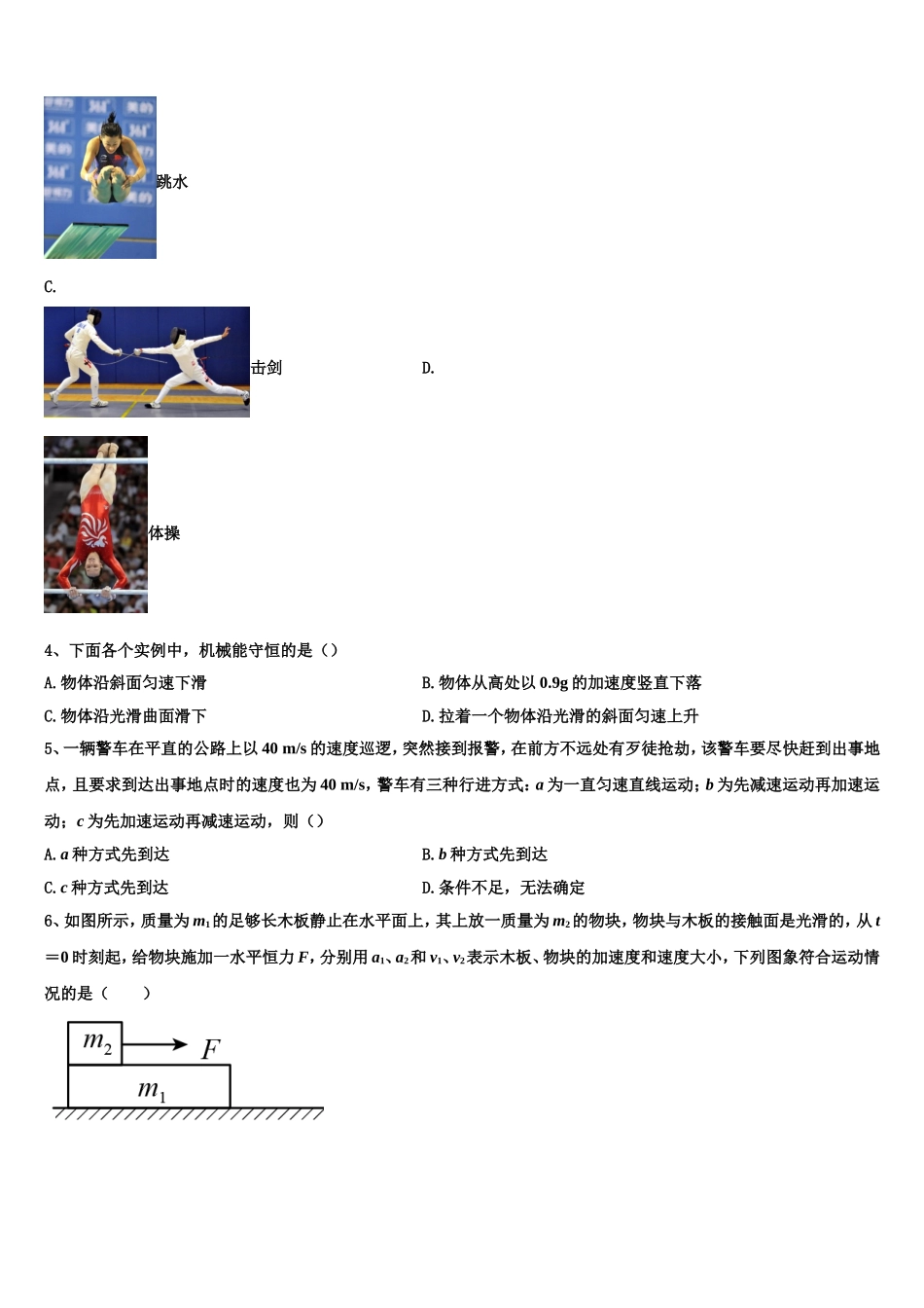 2023届四川省成都七中物理高一上期末质量检测试题含解析_第2页