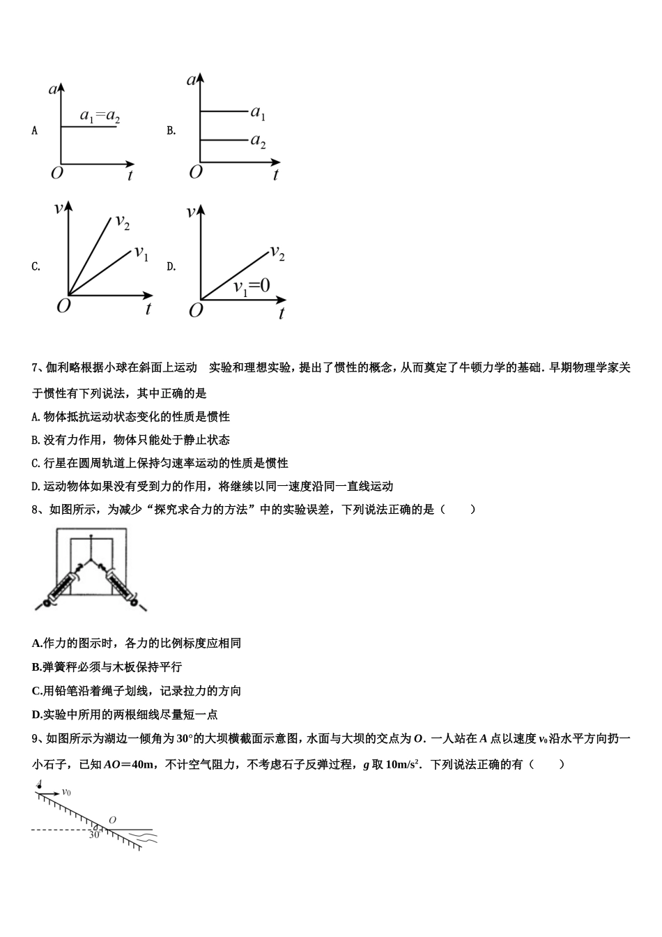 2023届四川省成都七中物理高一上期末质量检测试题含解析_第3页