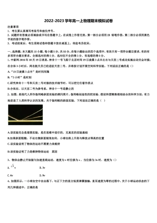 上海市新中高级中学2022年物理高一上期末学业质量监测试题含解析