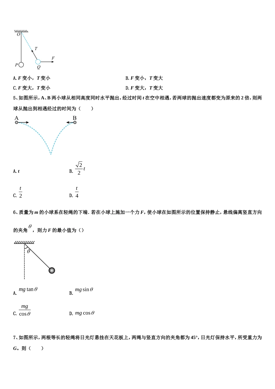 四川省泸县二中2022年物理高一第一学期期末教学质量检测模拟试题含解析_第2页