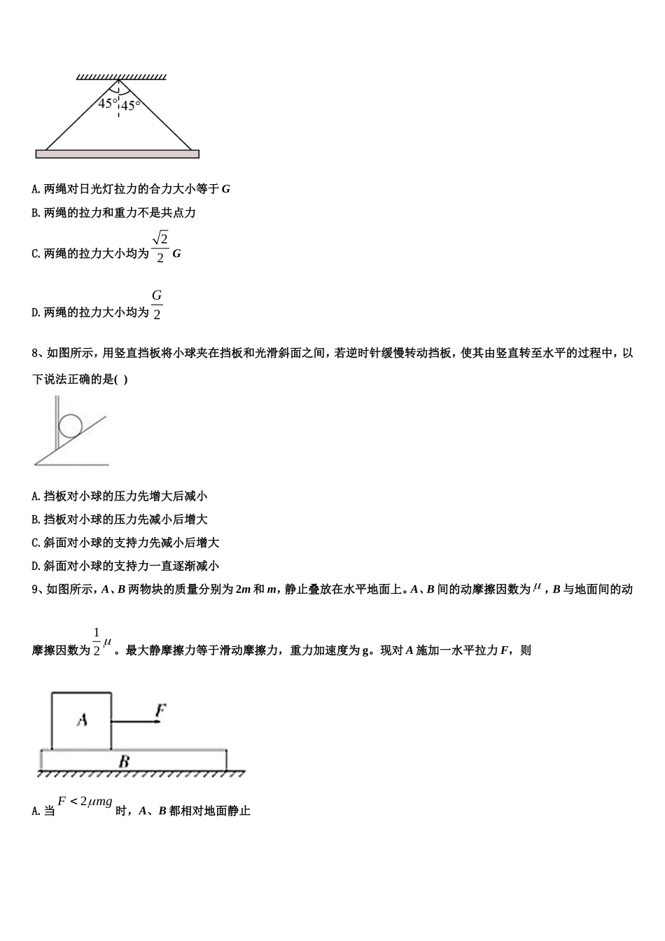 四川省泸县二中2022年物理高一第一学期期末教学质量检测模拟试题含解析_第3页