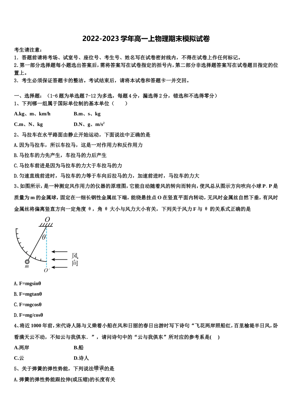 2023届上海市南模中学物理高一第一学期期末联考试题含解析_第1页