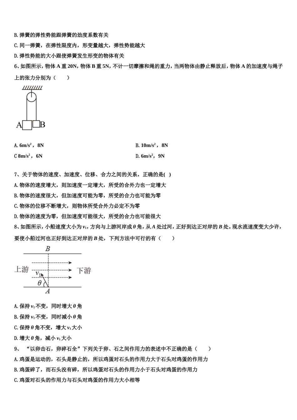 2023届上海市南模中学物理高一第一学期期末联考试题含解析_第2页