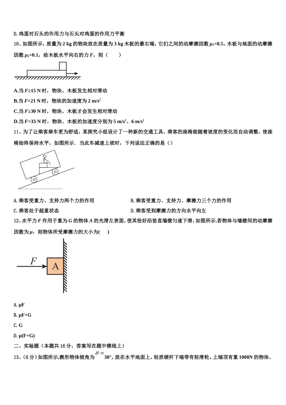 2023届上海市南模中学物理高一第一学期期末联考试题含解析_第3页