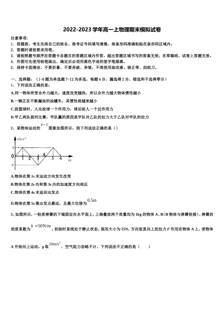 2023届江西省丰城二中物理高一上期末预测试题含解析_第1页