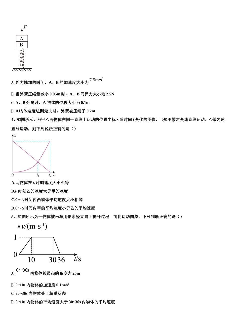 2023届江西省丰城二中物理高一上期末预测试题含解析_第2页