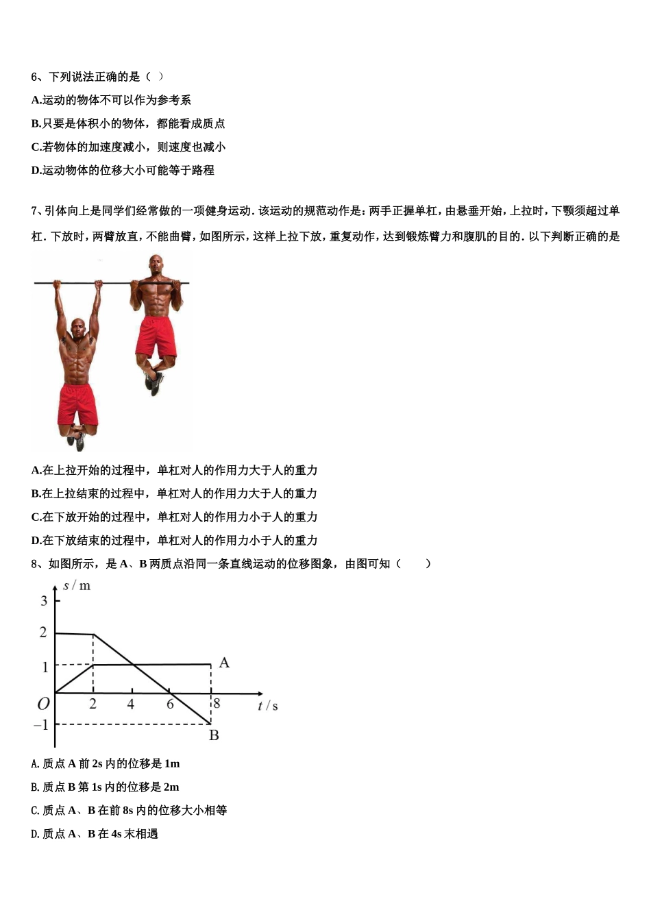 2023届江西省丰城二中物理高一上期末预测试题含解析_第3页