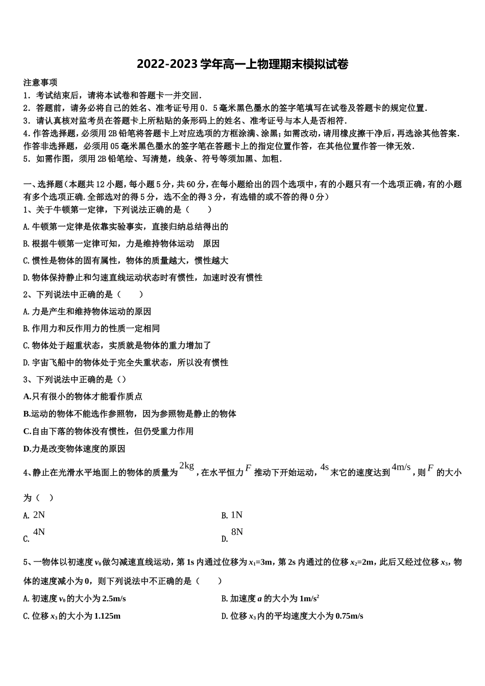 2023届四川省成都市成都市第七中学物理高一第一学期期末综合测试模拟试题含解析_第1页
