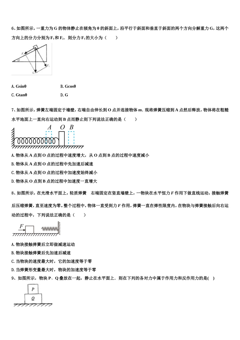 2023届四川省成都市成都市第七中学物理高一第一学期期末综合测试模拟试题含解析_第2页