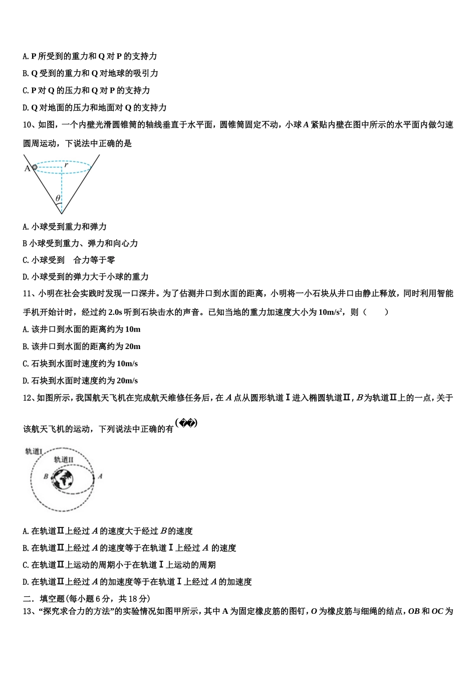 2023届四川省成都市成都市第七中学物理高一第一学期期末综合测试模拟试题含解析_第3页