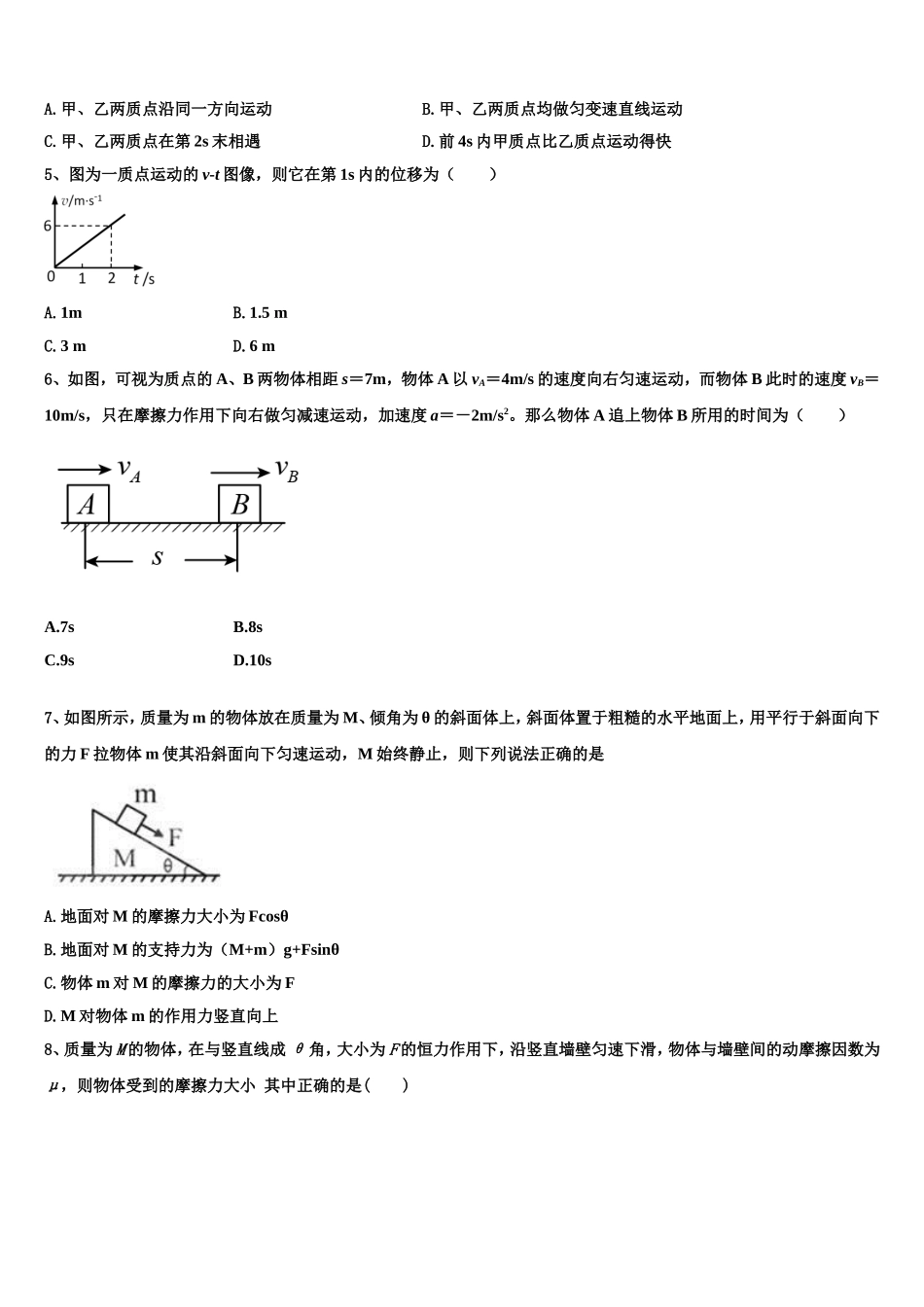 上海市徐汇区、金山区、松江区2022年物理高一第一学期期末监测模拟试题含解析_第2页