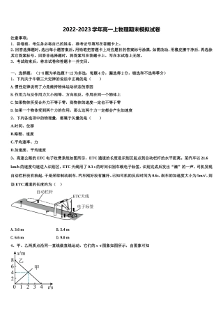 上海市徐汇区、金山区、松江区2022年物理高一第一学期期末监测模拟试题含解析