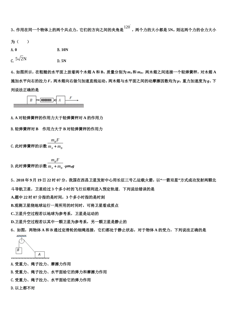 四川省乐山十校高2022年物理高一第一学期期末联考试题含解析_第2页