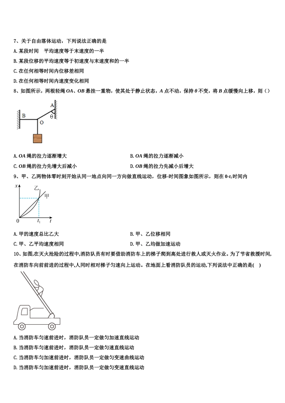 四川省乐山十校高2022年物理高一第一学期期末联考试题含解析_第3页
