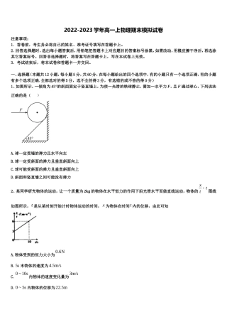 四川省乐山十校高2022年物理高一第一学期期末联考试题含解析