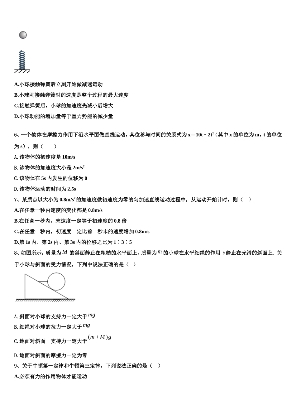 四川省泸县四中2022年物理高一上期末质量跟踪监视模拟试题含解析_第2页