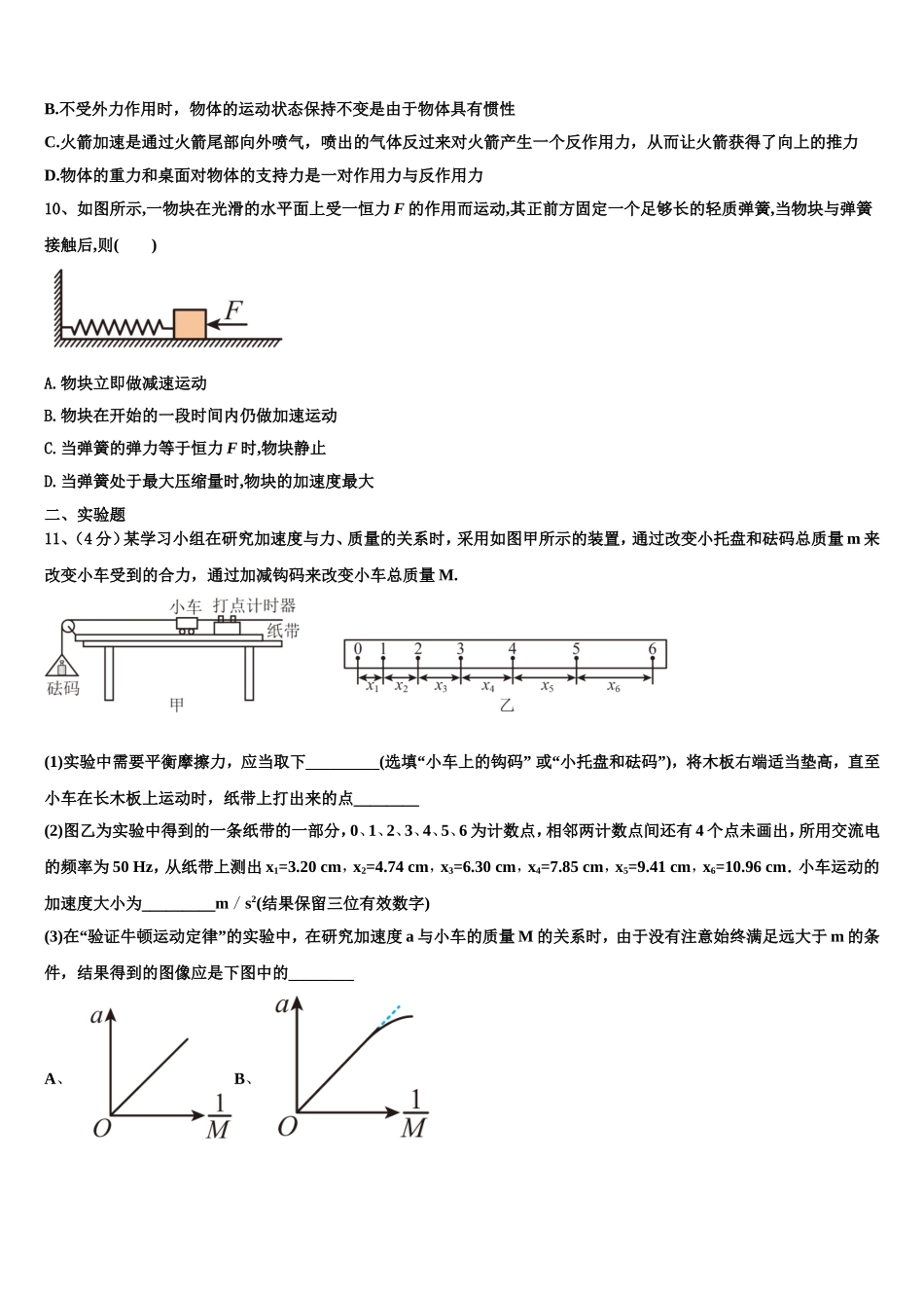 四川省泸县四中2022年物理高一上期末质量跟踪监视模拟试题含解析_第3页