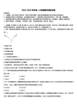 四川省泸县四中2022年物理高一上期末质量跟踪监视模拟试题含解析