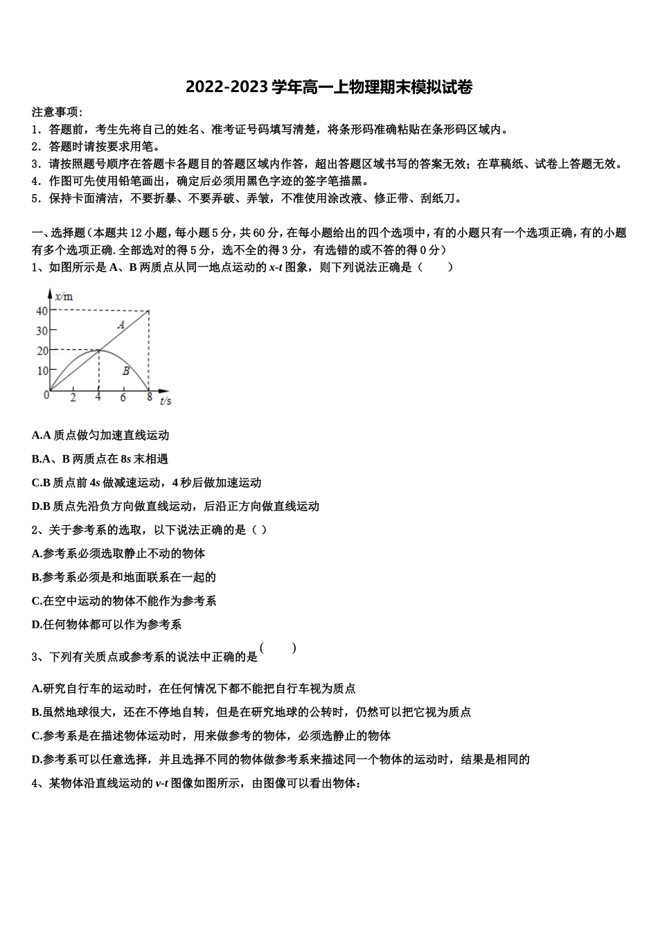 2023届上海市浦东新区进才中学高一物理第一学期期末学业质量监测试题含解析_第1页