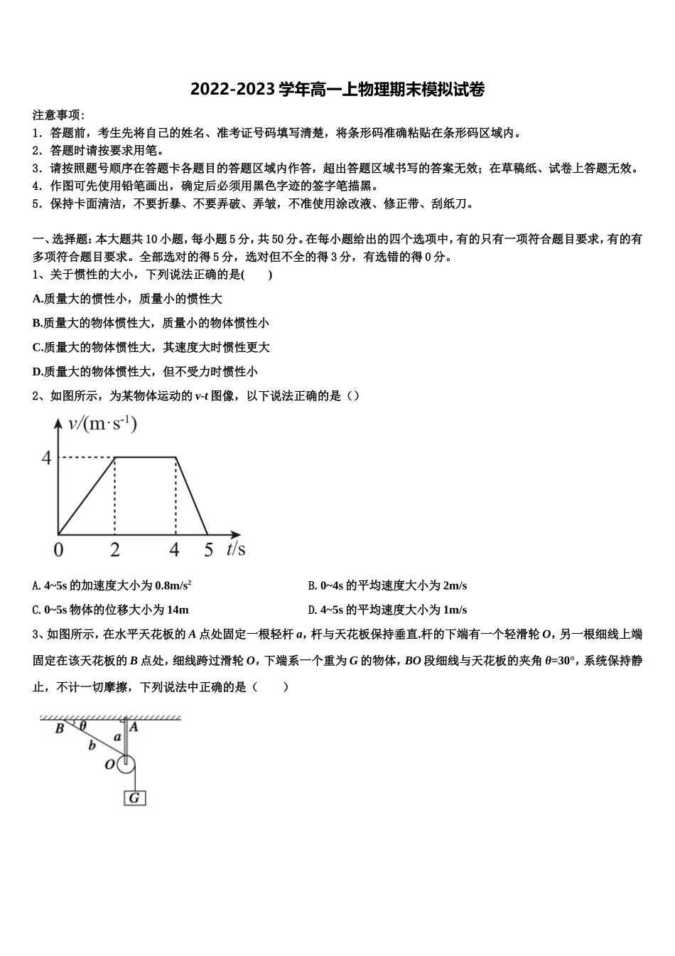 2023届四川省成都市成都市第七中学物理高一上期末学业质量监测试题含解析_第1页