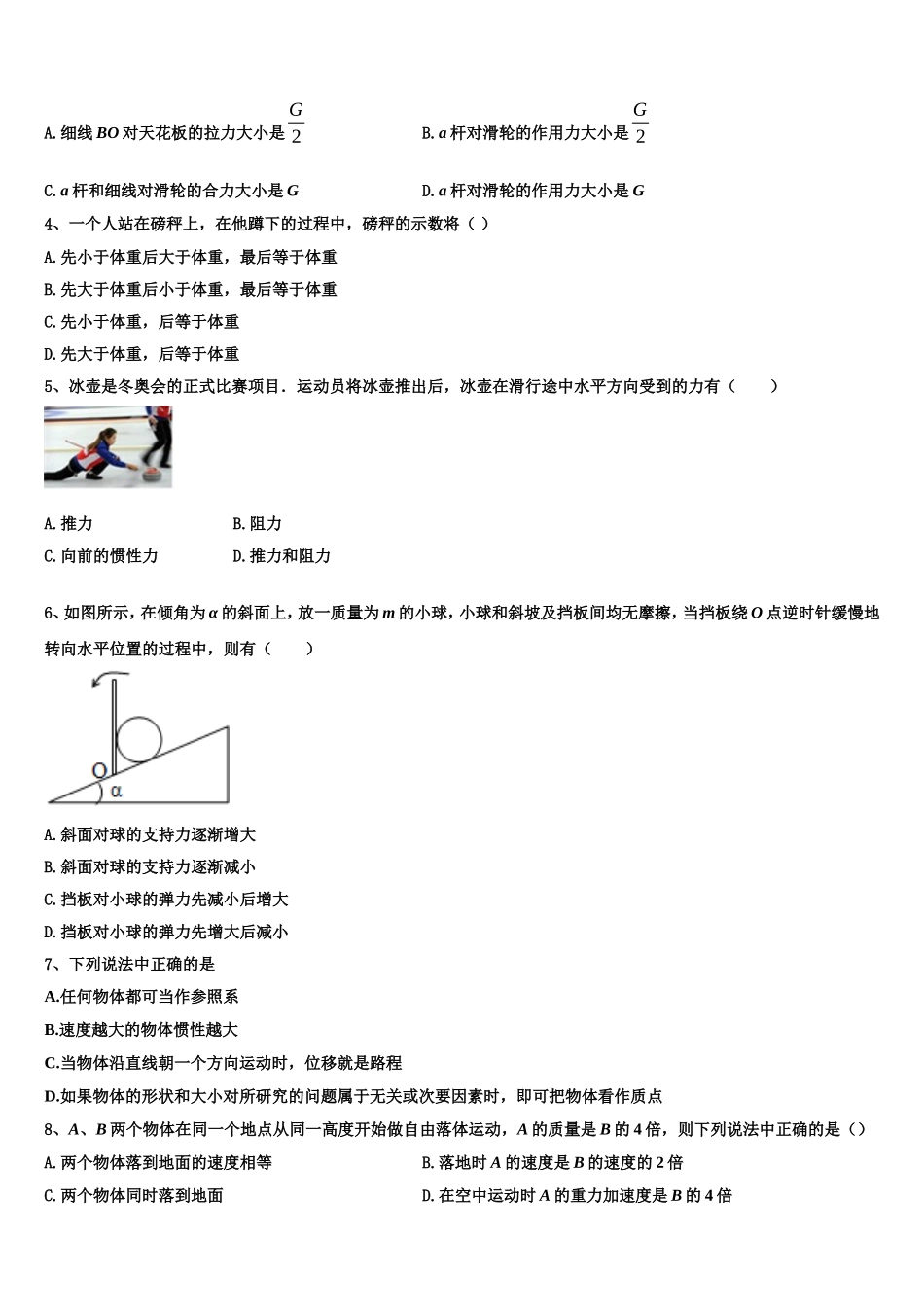 2023届四川省成都市成都市第七中学物理高一上期末学业质量监测试题含解析_第2页