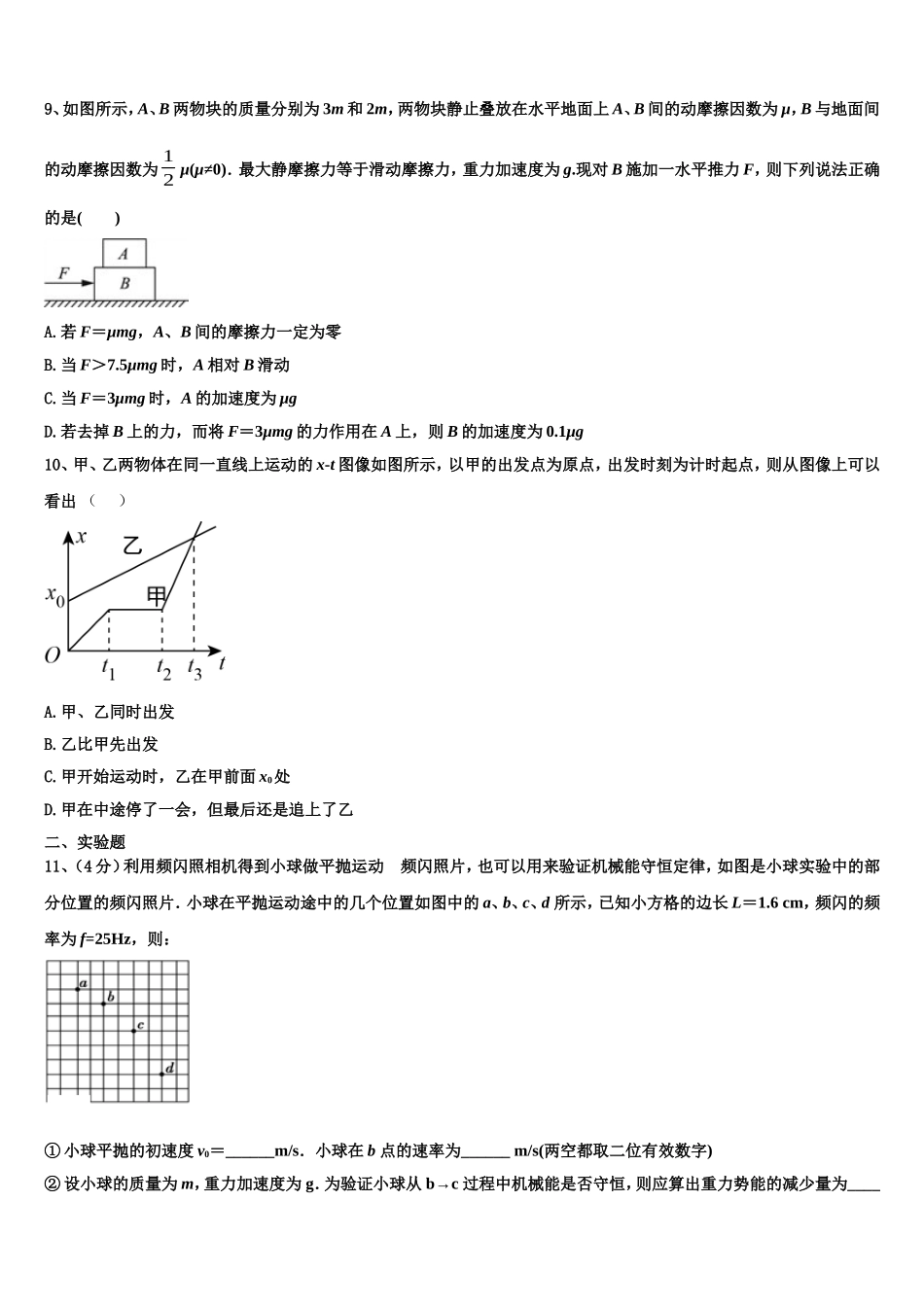 2023届四川省成都市成都市第七中学物理高一上期末学业质量监测试题含解析_第3页