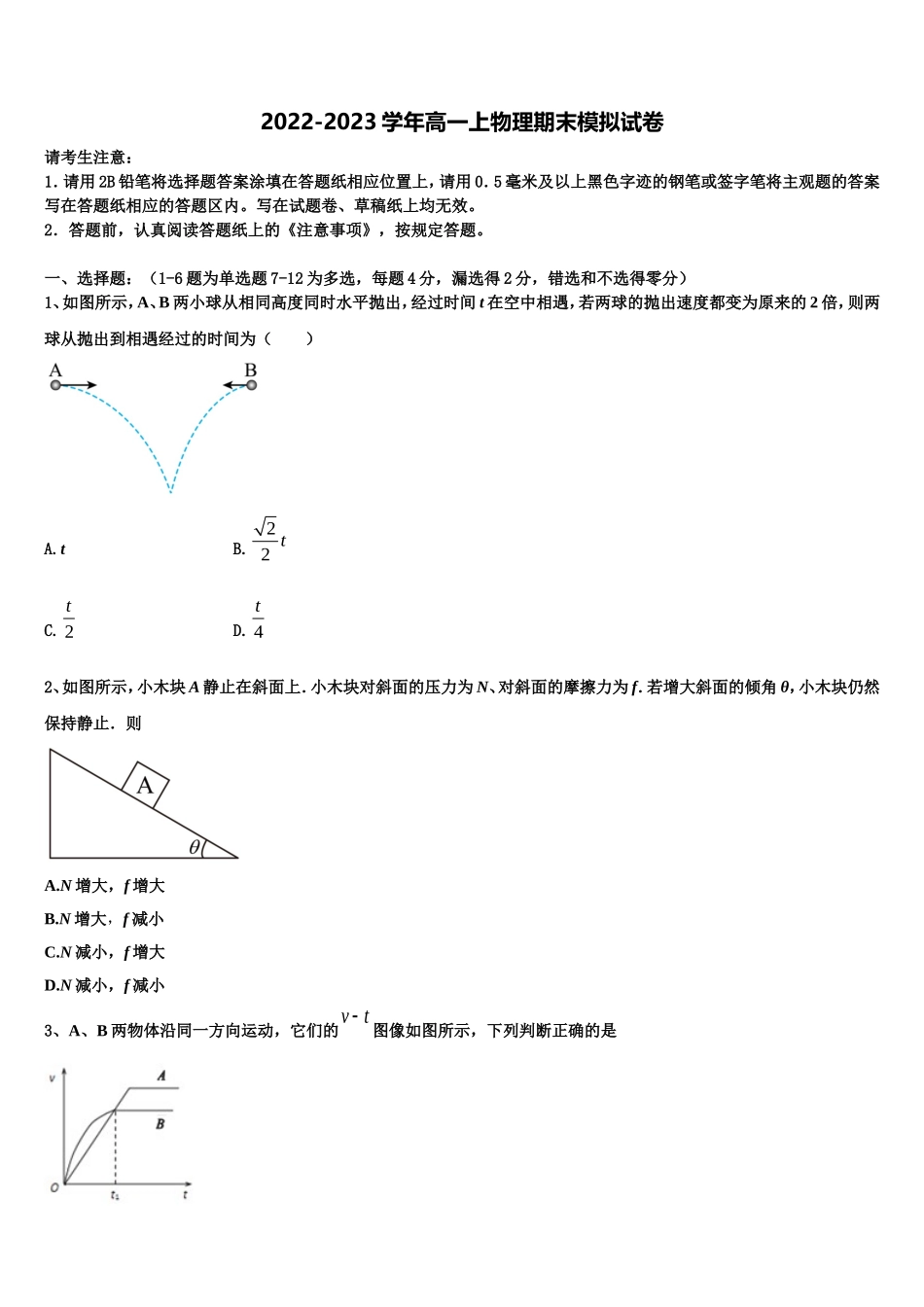 2023届江西省丰城九中物理高一上期末经典模拟试题含解析_第1页