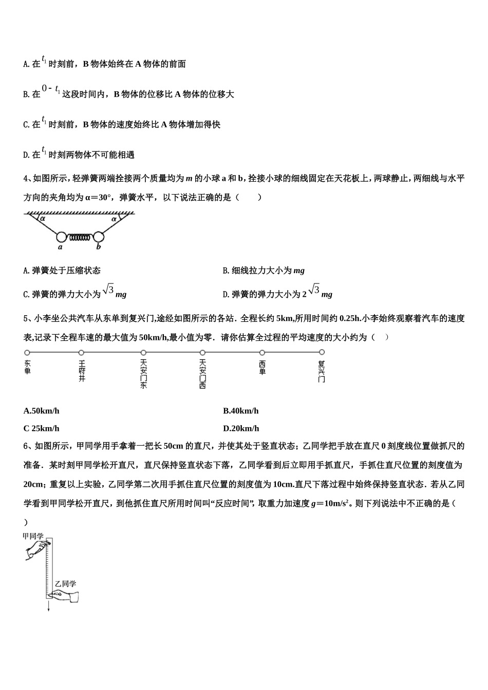 2023届江西省丰城九中物理高一上期末经典模拟试题含解析_第2页