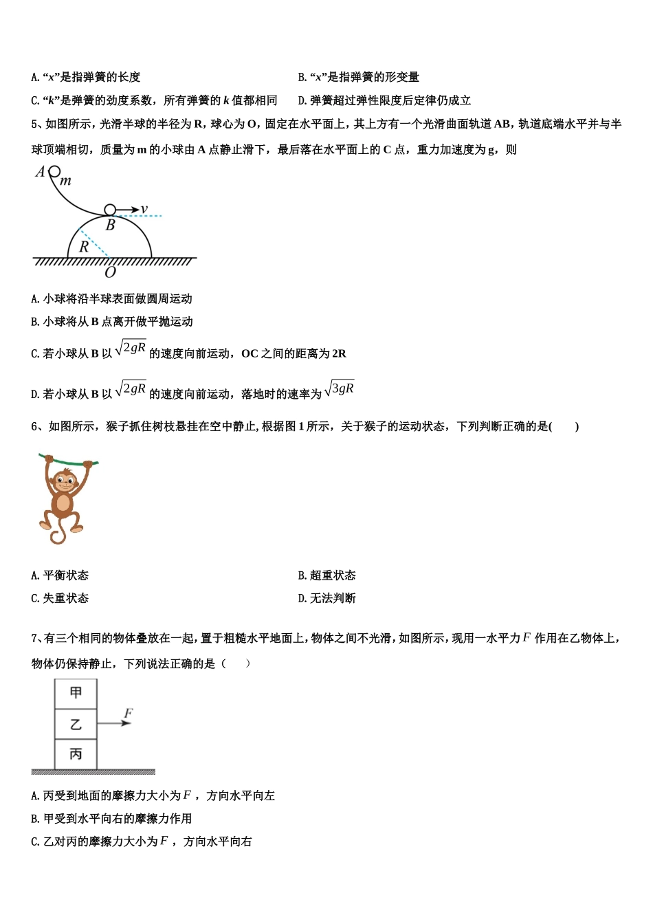 2023届湖南省岳阳市第一中学物理高一第一学期期末经典模拟试题含解析_第2页