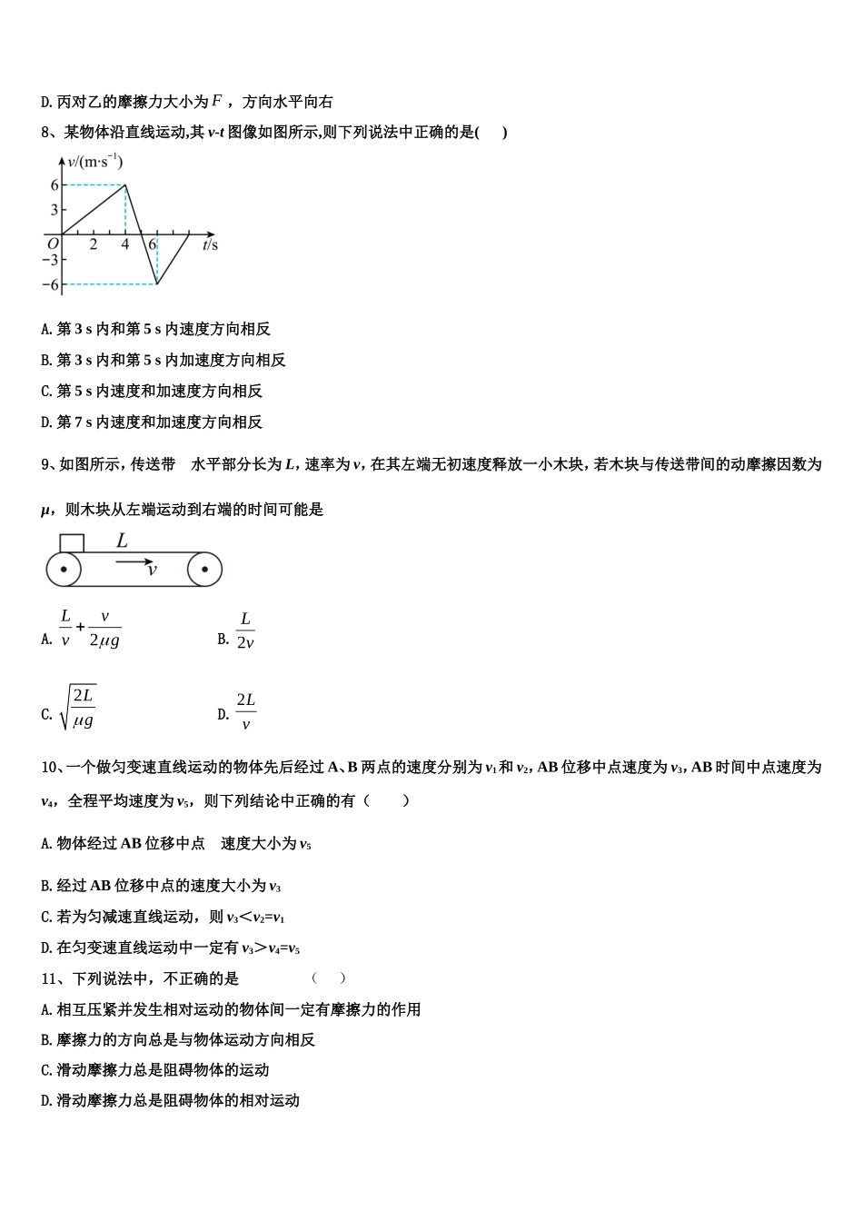 2023届湖南省岳阳市第一中学物理高一第一学期期末经典模拟试题含解析_第3页