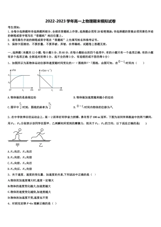 2023届湖南省岳阳市第一中学物理高一第一学期期末经典模拟试题含解析
