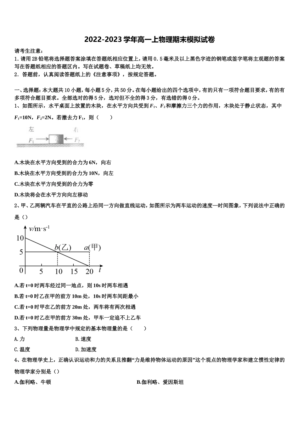 上海市徐汇区2022-2023学年物理高一上期末检测试题含解析_第1页