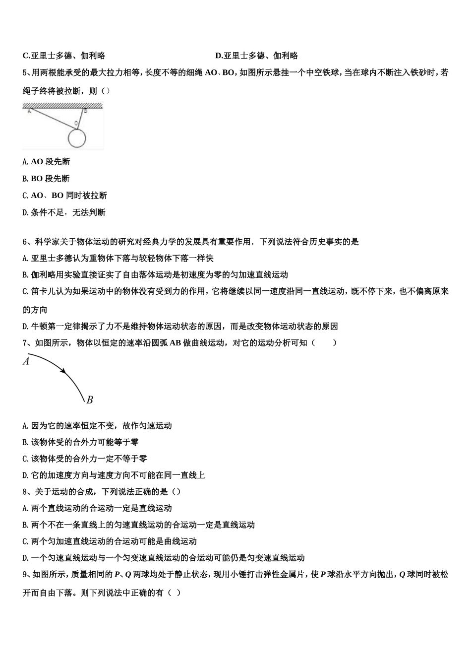 上海市徐汇区2022-2023学年物理高一上期末检测试题含解析_第2页