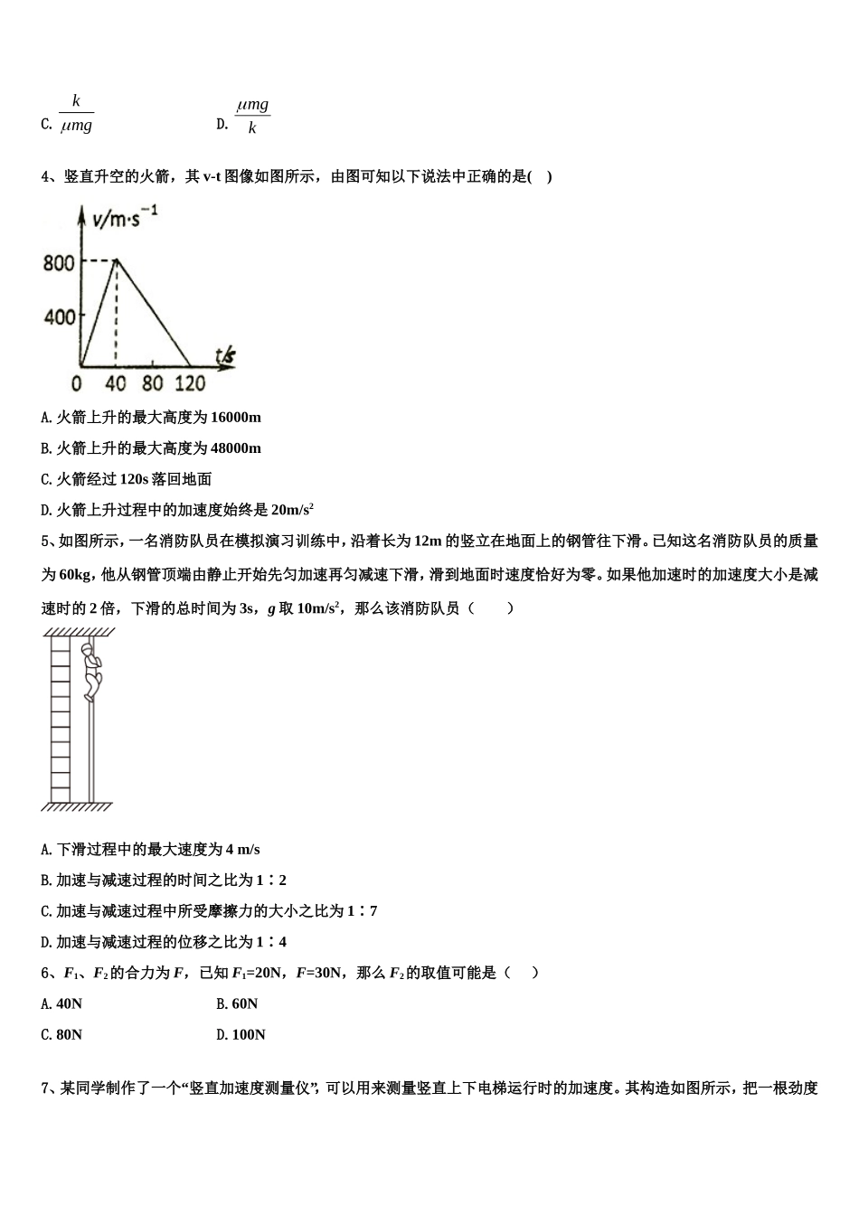 四川省乐山市犍为县初中2022年物理高一上期末教学质量检测模拟试题含解析_第2页