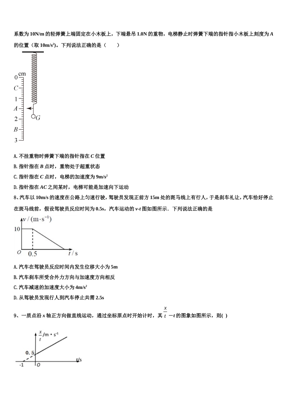 四川省乐山市犍为县初中2022年物理高一上期末教学质量检测模拟试题含解析_第3页