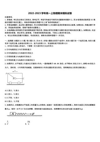 四川省乐山市犍为县初中2022年物理高一上期末教学质量检测模拟试题含解析